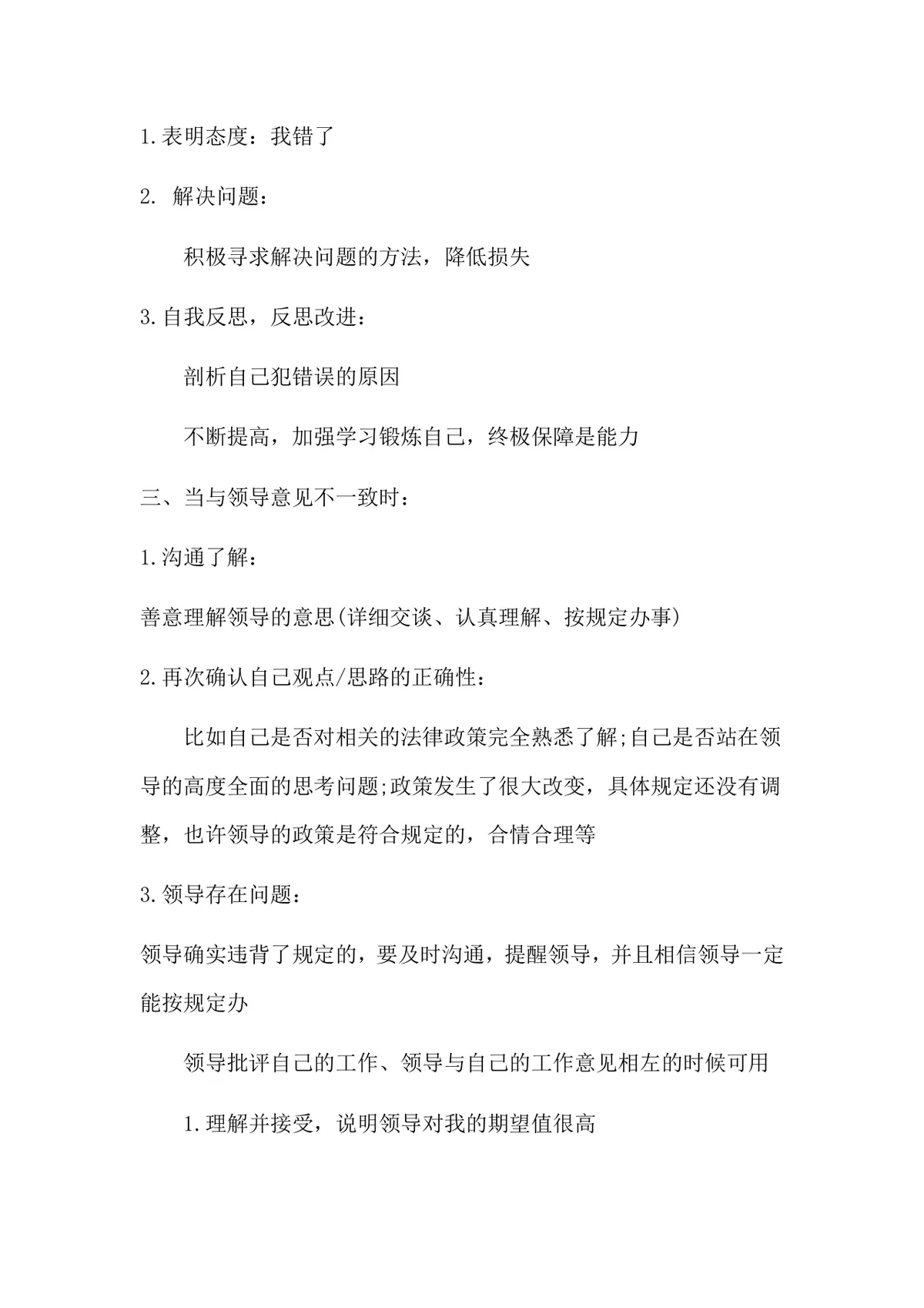 公务员面试热点模拟题 如何处理好领导与同事的关系备考指导Word文档 - 第2页