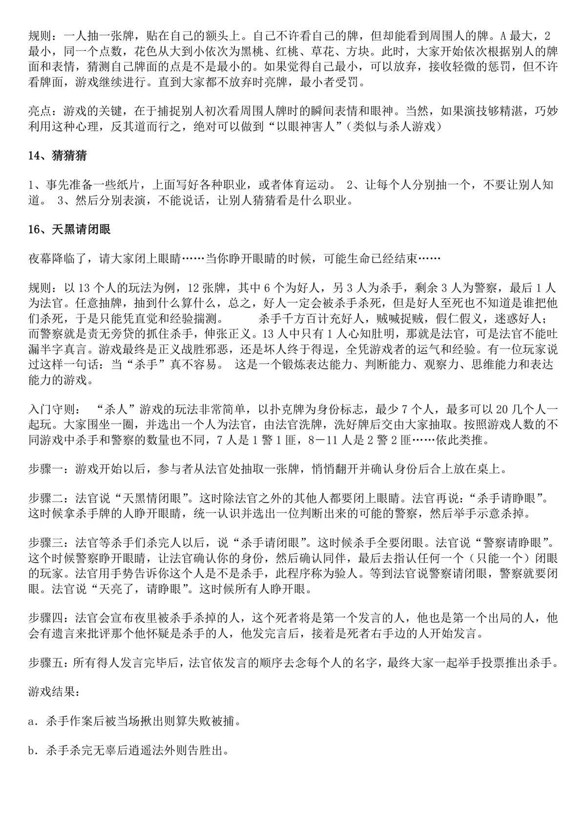 多人互动游戏大全团建聚会暖场活动策划方案Word文档 - 第2页