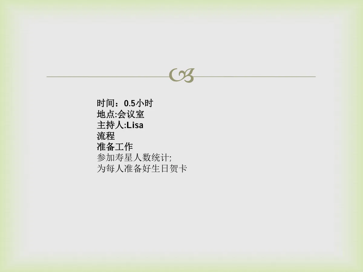 公司员工生日会活动方案PPT模板 - 第2页