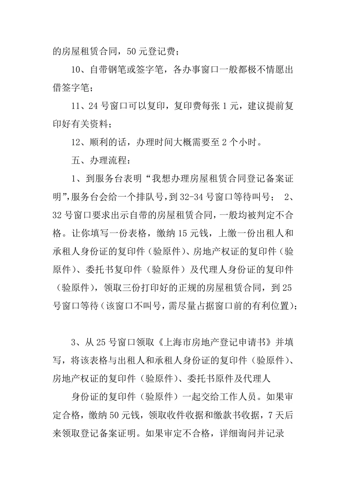 房屋租赁合同证明标准实用DOCX文档模板 - 第12页