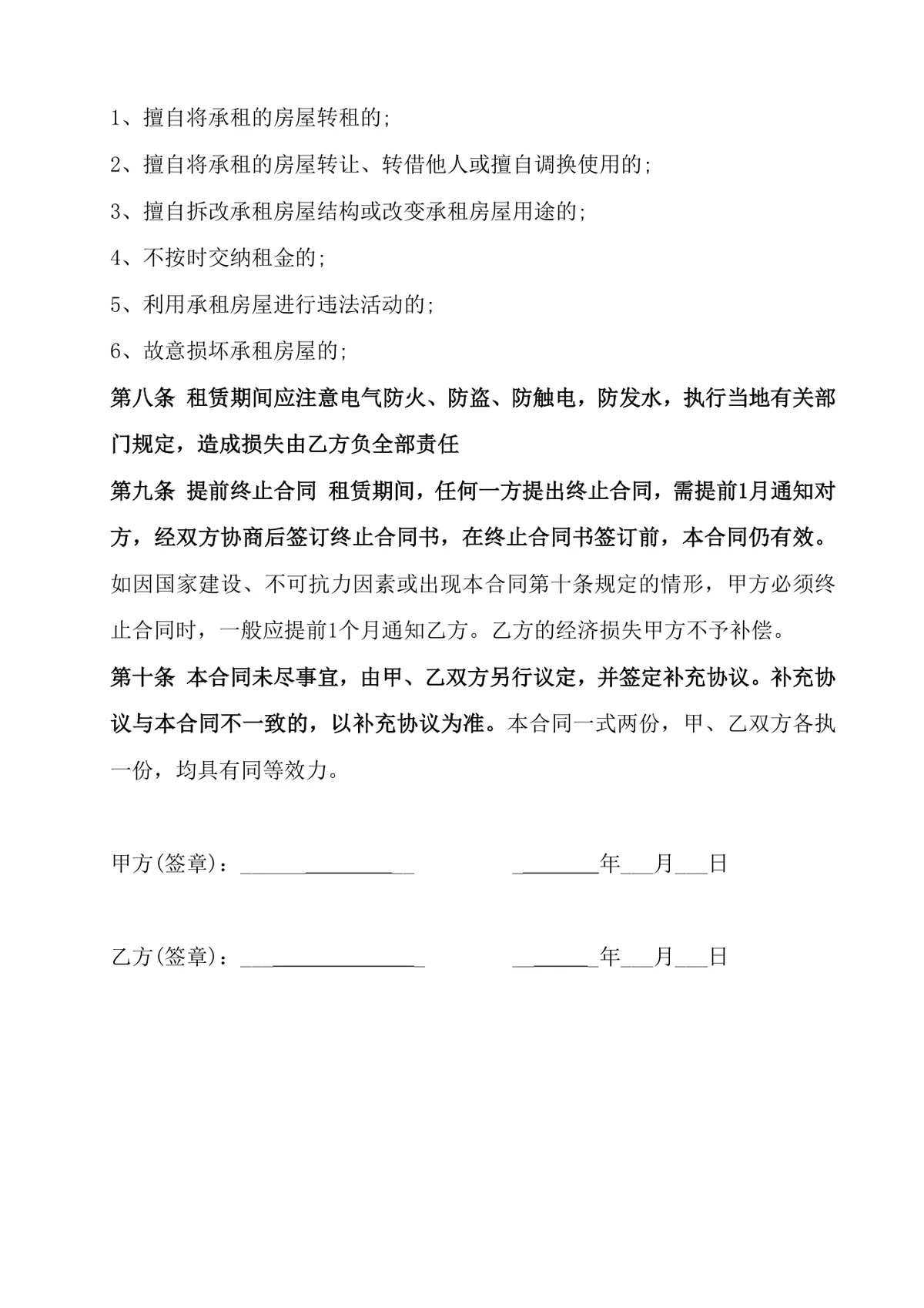通用个人房屋租赁合同标准协议DOCX文档模板 - 第2页