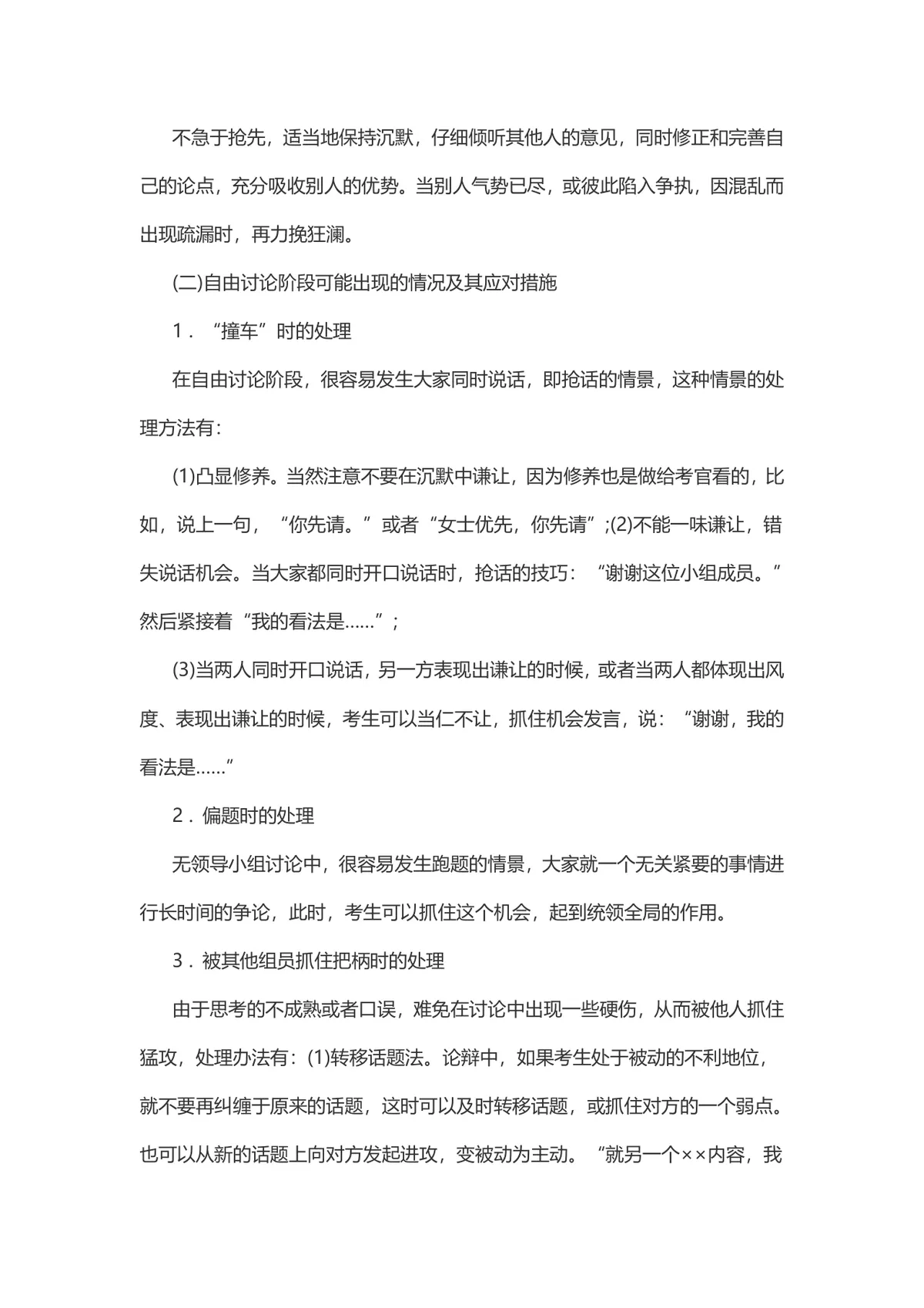 公务员面试无领导小组讨论高分技巧备考指导Word文档 - 第8页