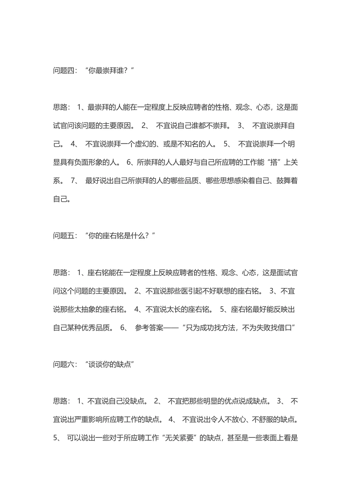 导游面试常见问题及答题思路参考Word文档模板 - 第2页