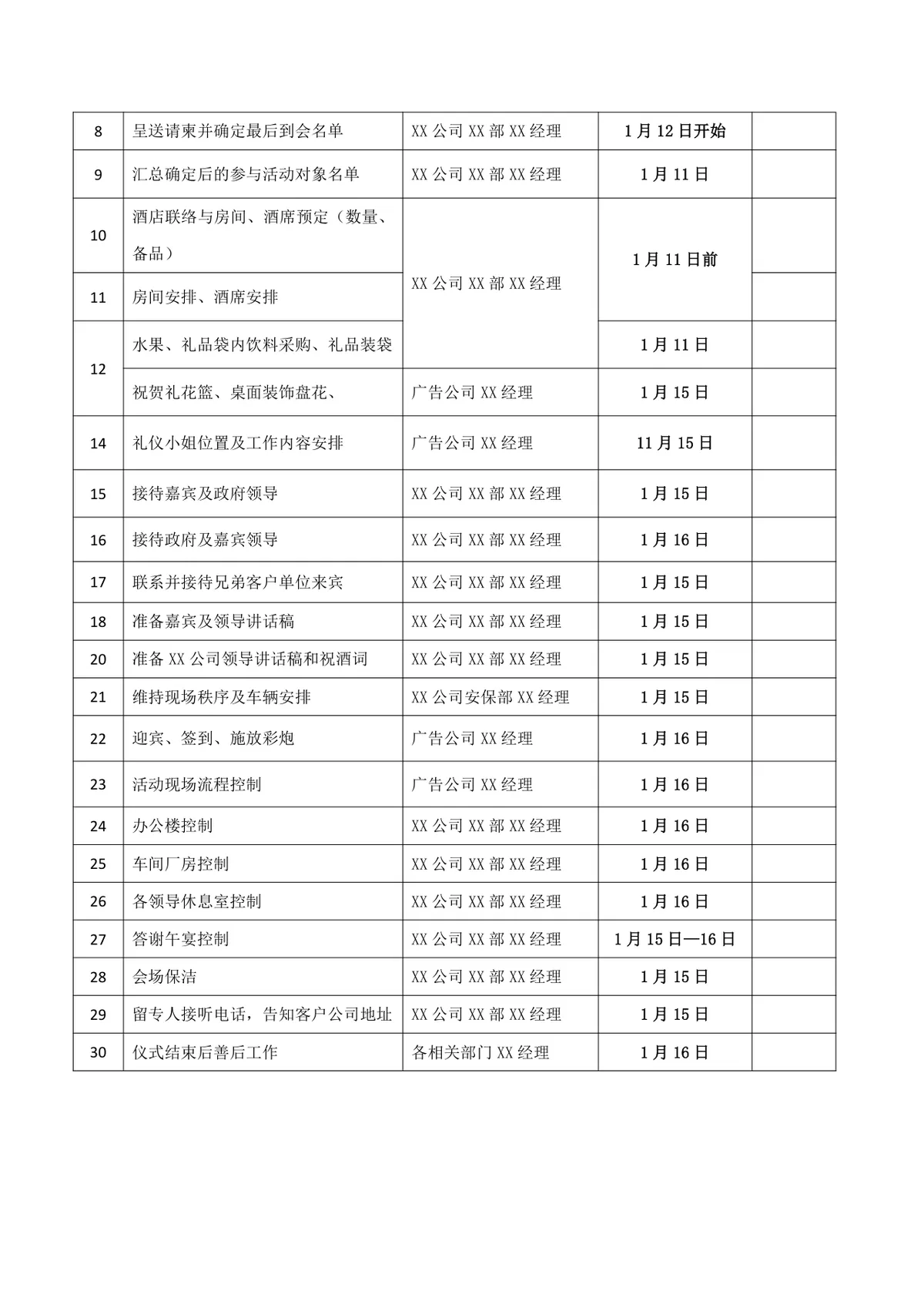 公司开业庆典现场流程规范Word文档模板 - 第7页