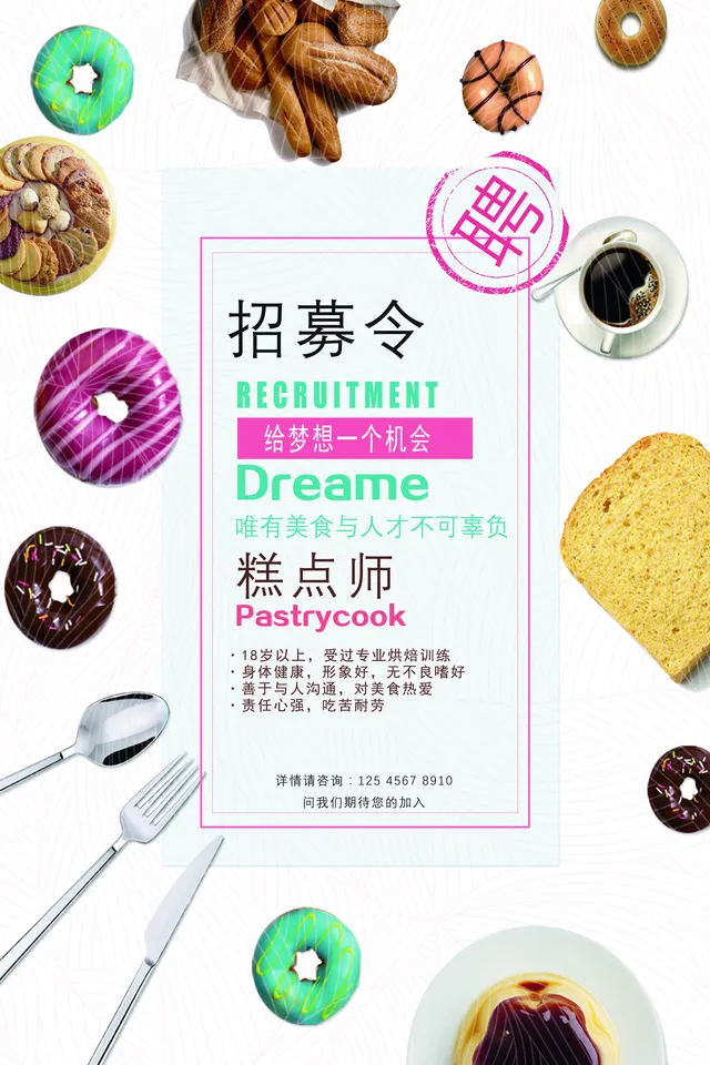 美食烘焙行业糕点师招募令招聘海报PSD设计模板 - 封面预览