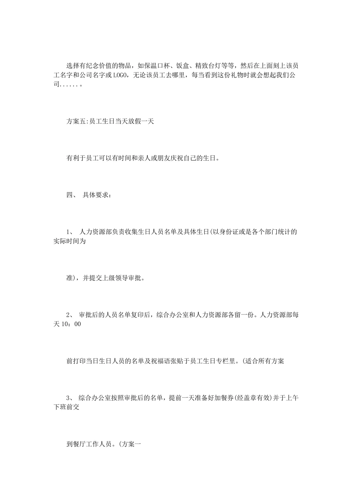 员工生日活动方案3篇企业员工关怀生日福利策划Word文档 - 第8页