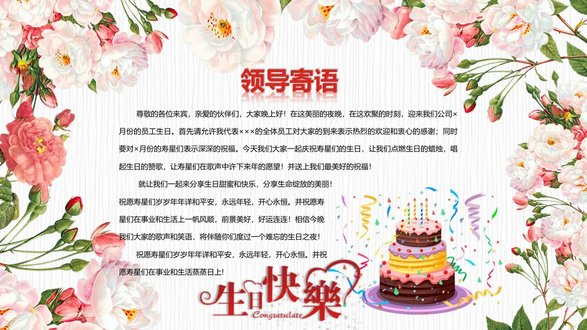 粉色花卉生日快乐主题生日会活动流程策划演示PPT模板 - 第3页