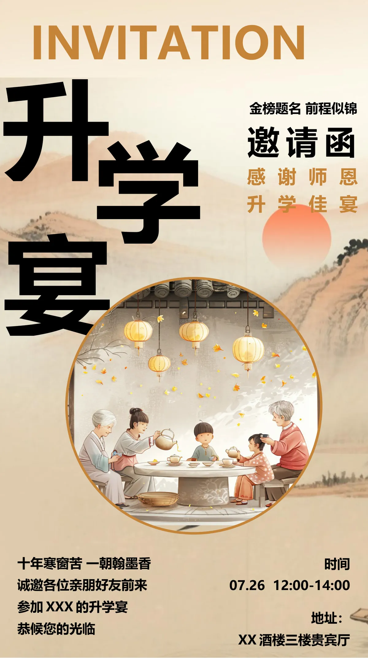 升学宴金榜题名谢师宴古风邀请函Word文档模板 - 第1页