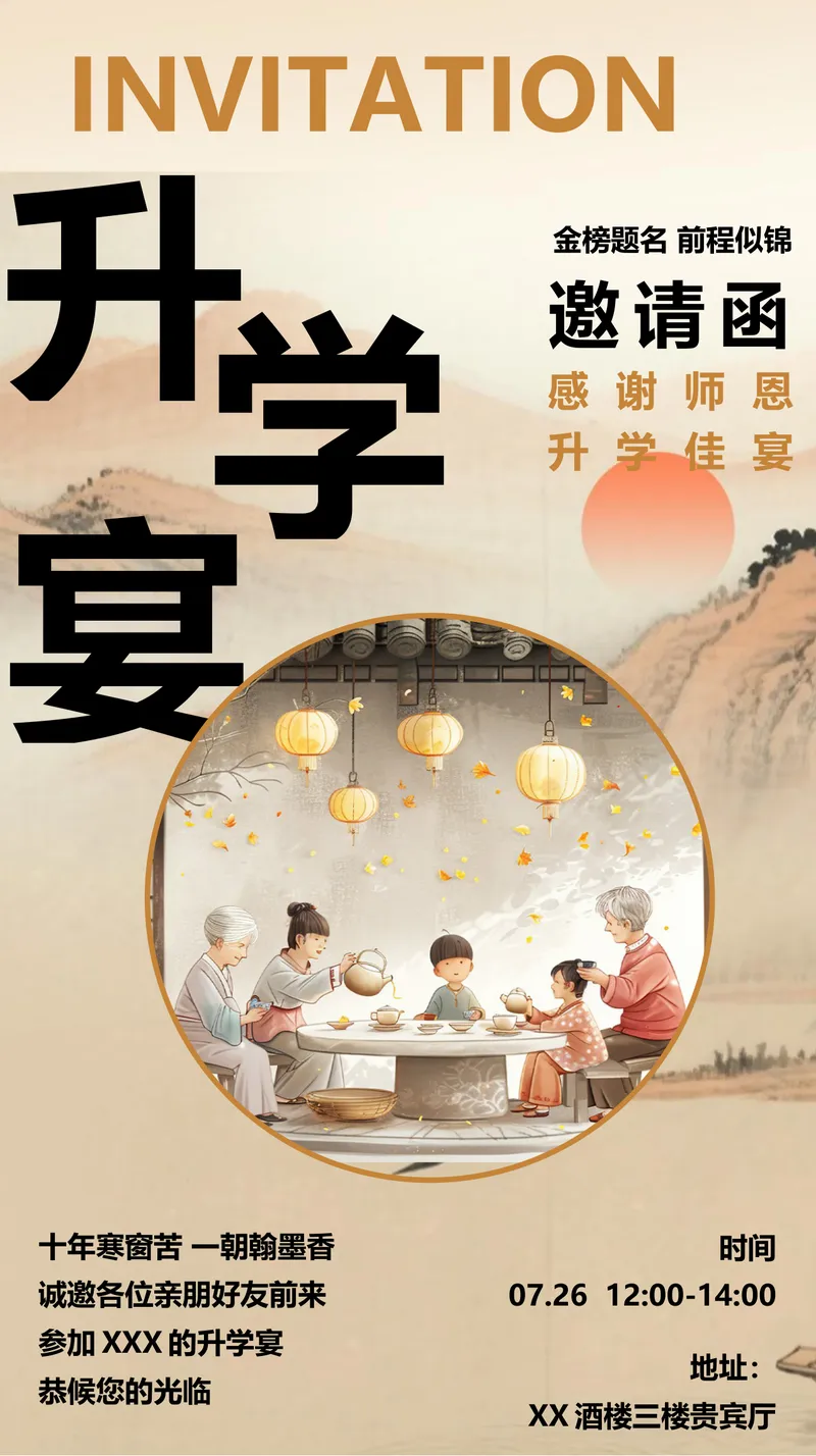 升学宴金榜题名谢师宴古风邀请函Word文档模板 - 封面预览