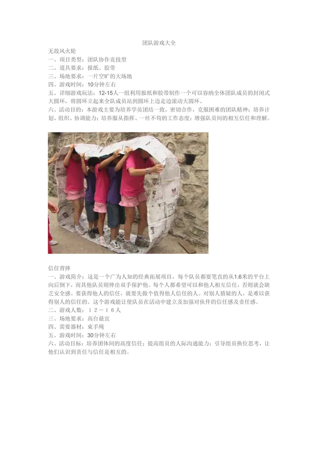 团队拓展训练游戏大全团建活动方案Word文档 - 封面预览
