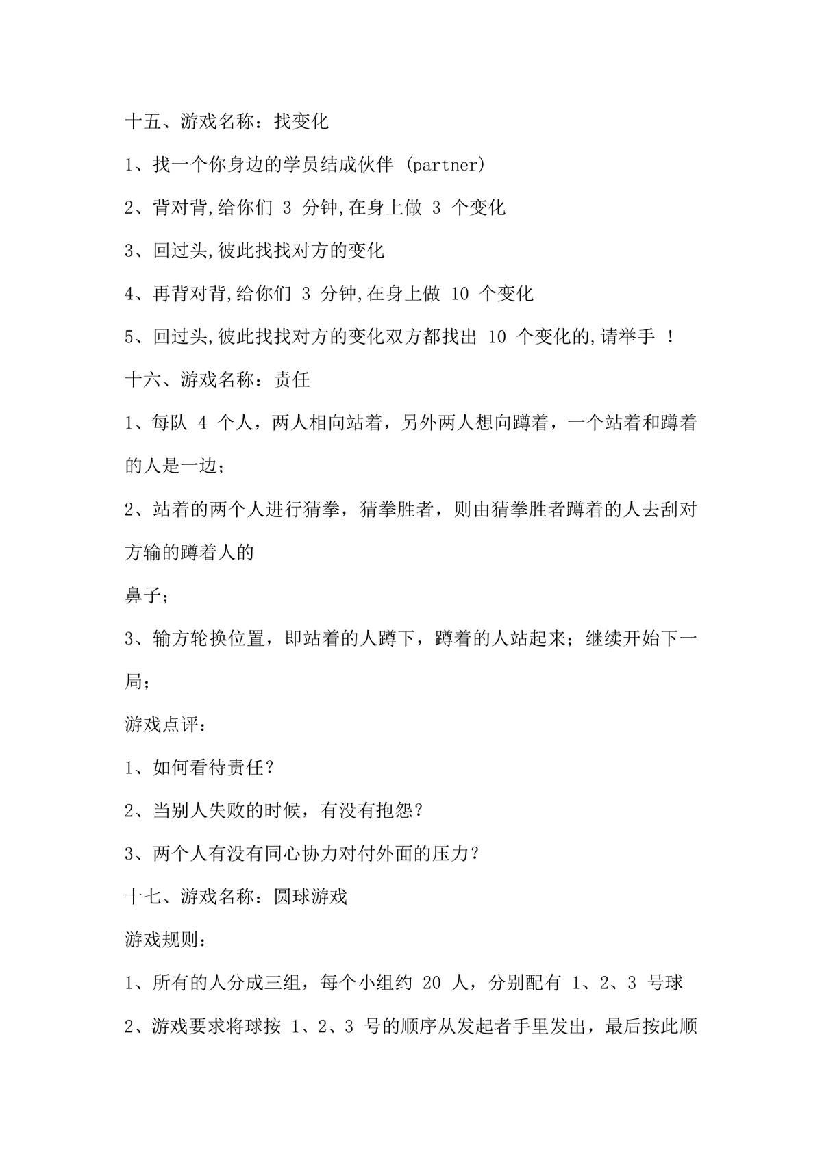 晨会互动小游戏大全企业团队早会团建拓展活动方案Word文档 - 第11页