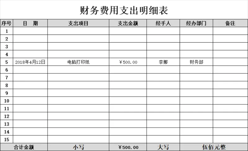 企业财务费用支出明细登记统计Excel表格 - 封面预览