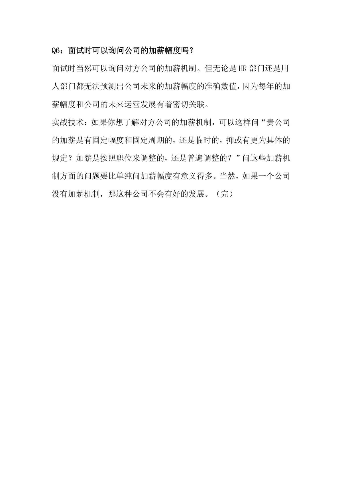 面试谈薪技巧指南Word文档 求职面试薪资谈判实用参考资料 - 第4页