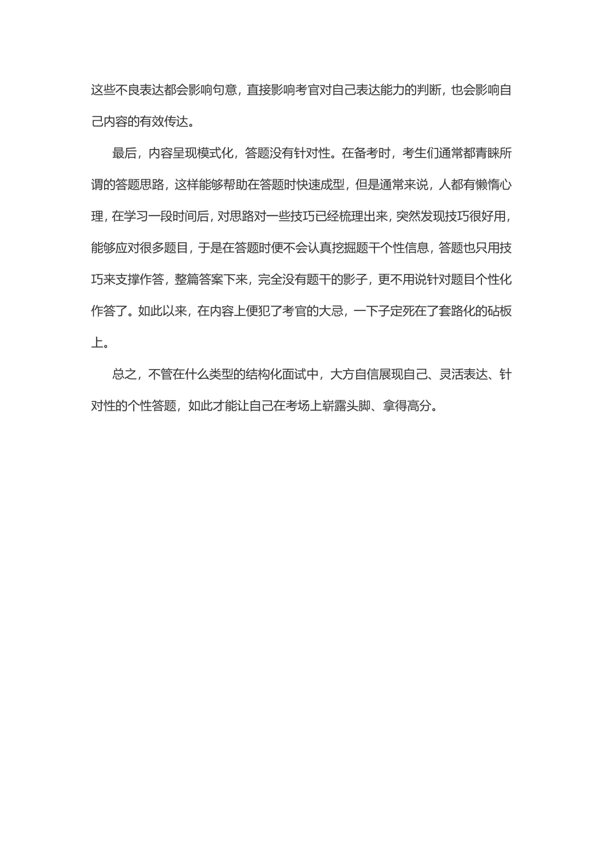 公务员面试考场常见问题及应对技巧Word文档 - 第2页