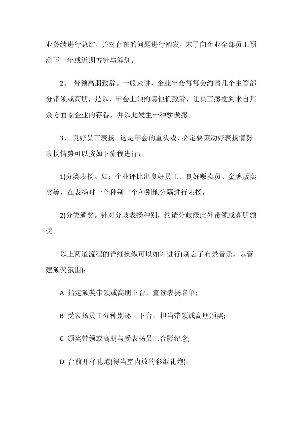 公司创意年会晚会活动策划完整方案Word文档 - 第4页