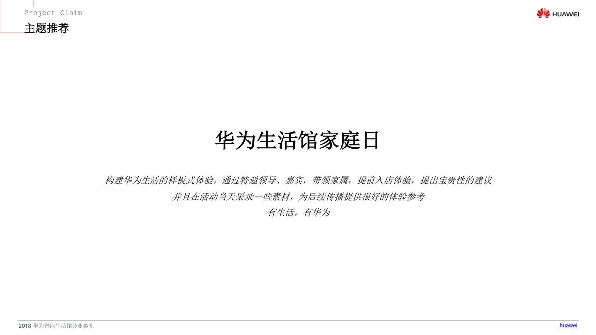 华为智能生活馆太原茂业店开业活动执行方案PPT模板 - 第2页