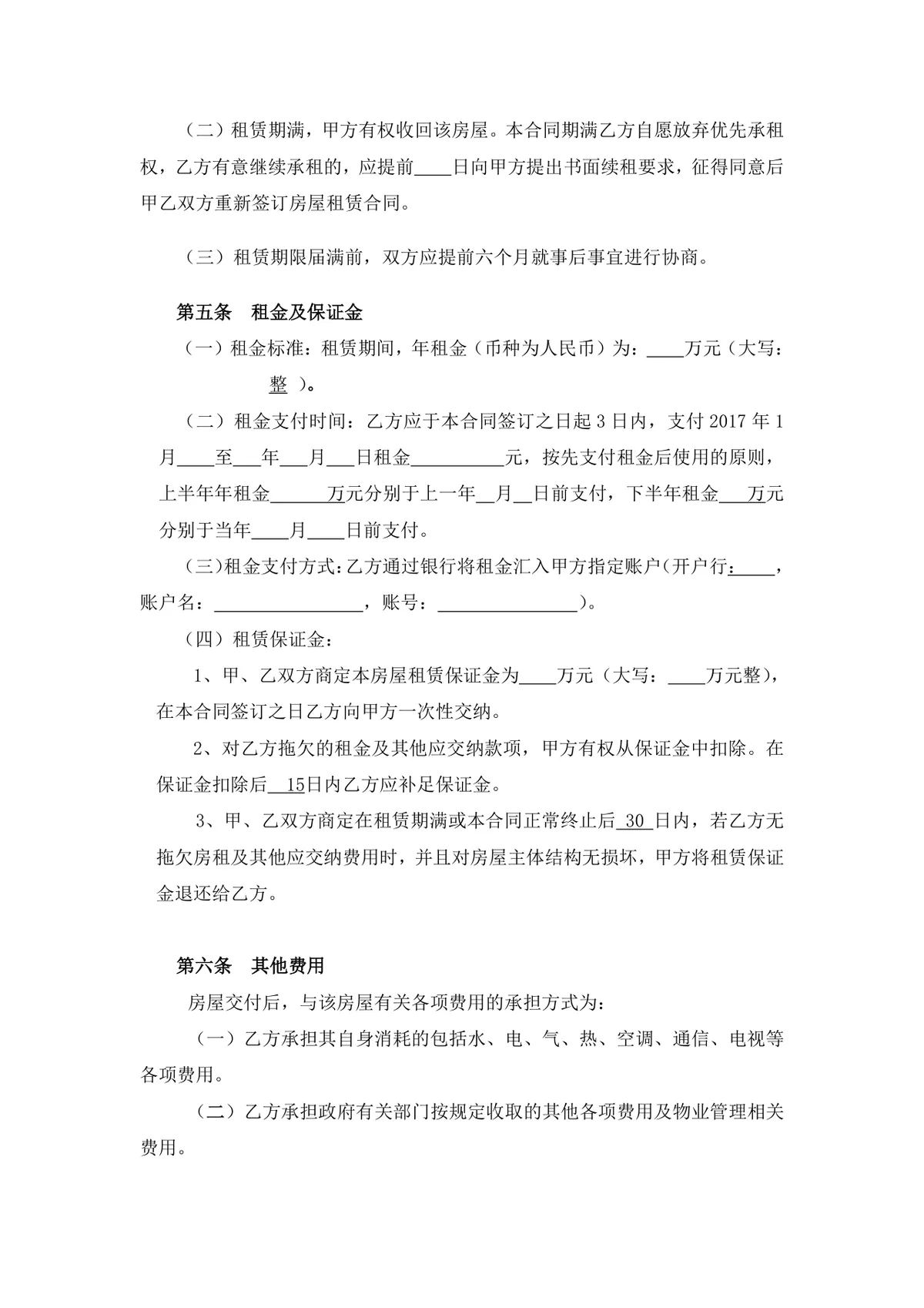 通用正规房屋租赁合同标准协议DOCX文档模板 - 第3页