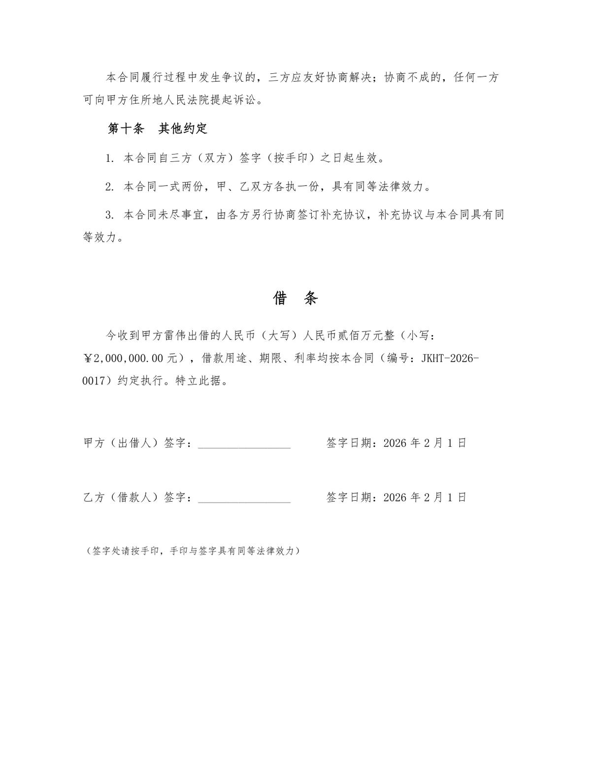 标准民间借贷借款合同正式法律文书Word模板 - 第3页