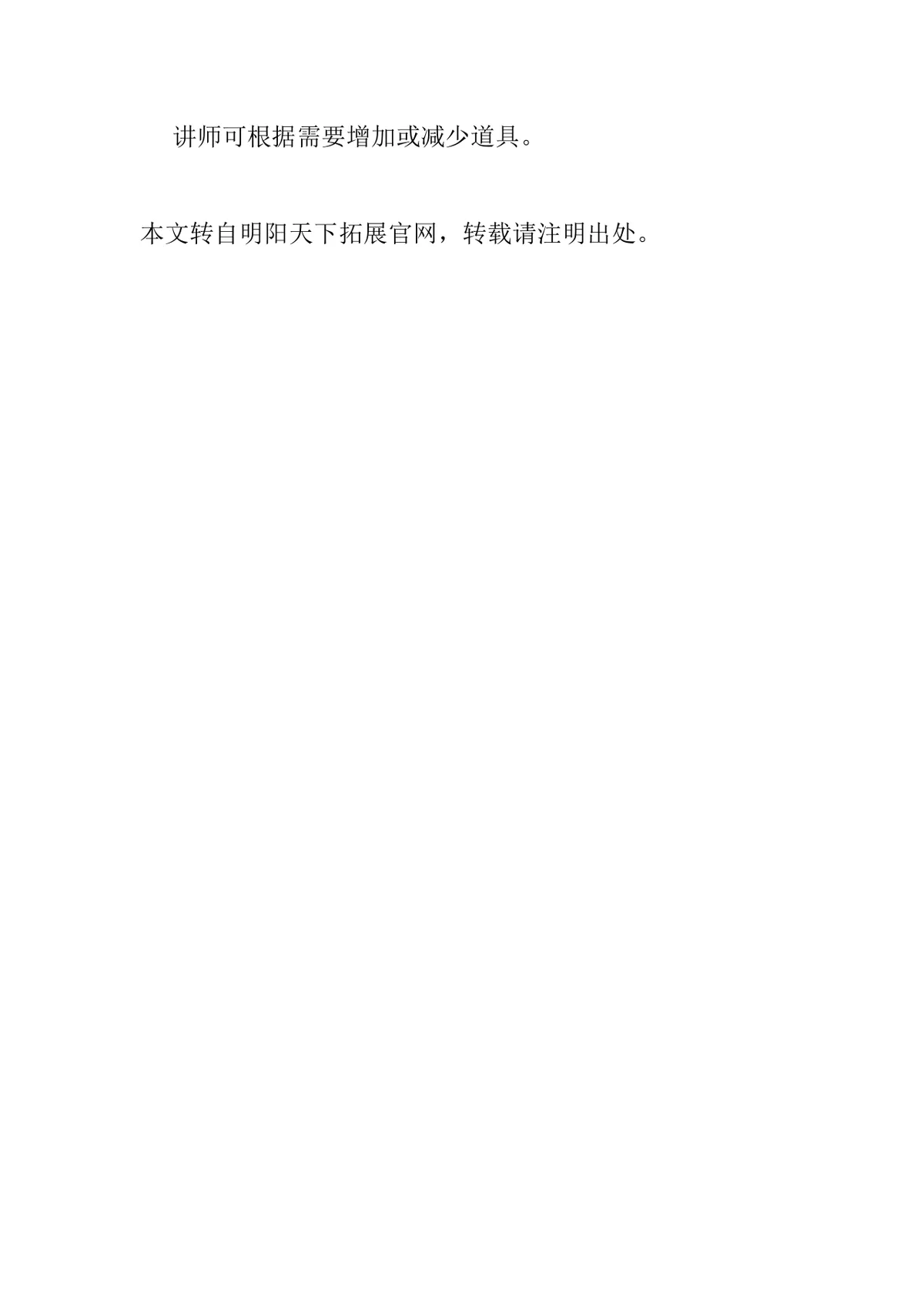 明阳天下团建游戏啦啦队活动方案Word文档 - 第2页