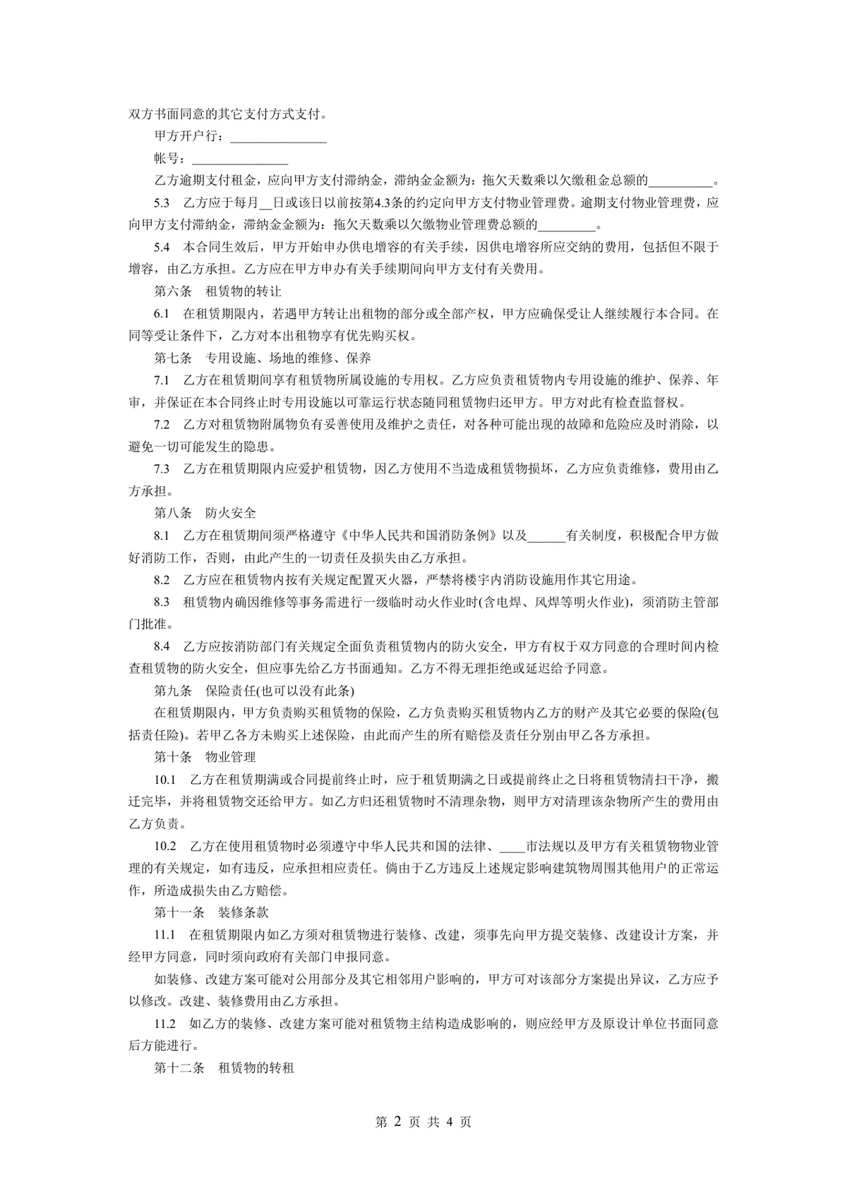 厂房仓库租赁合同书标准商用租赁协议文档模板 - 第2页