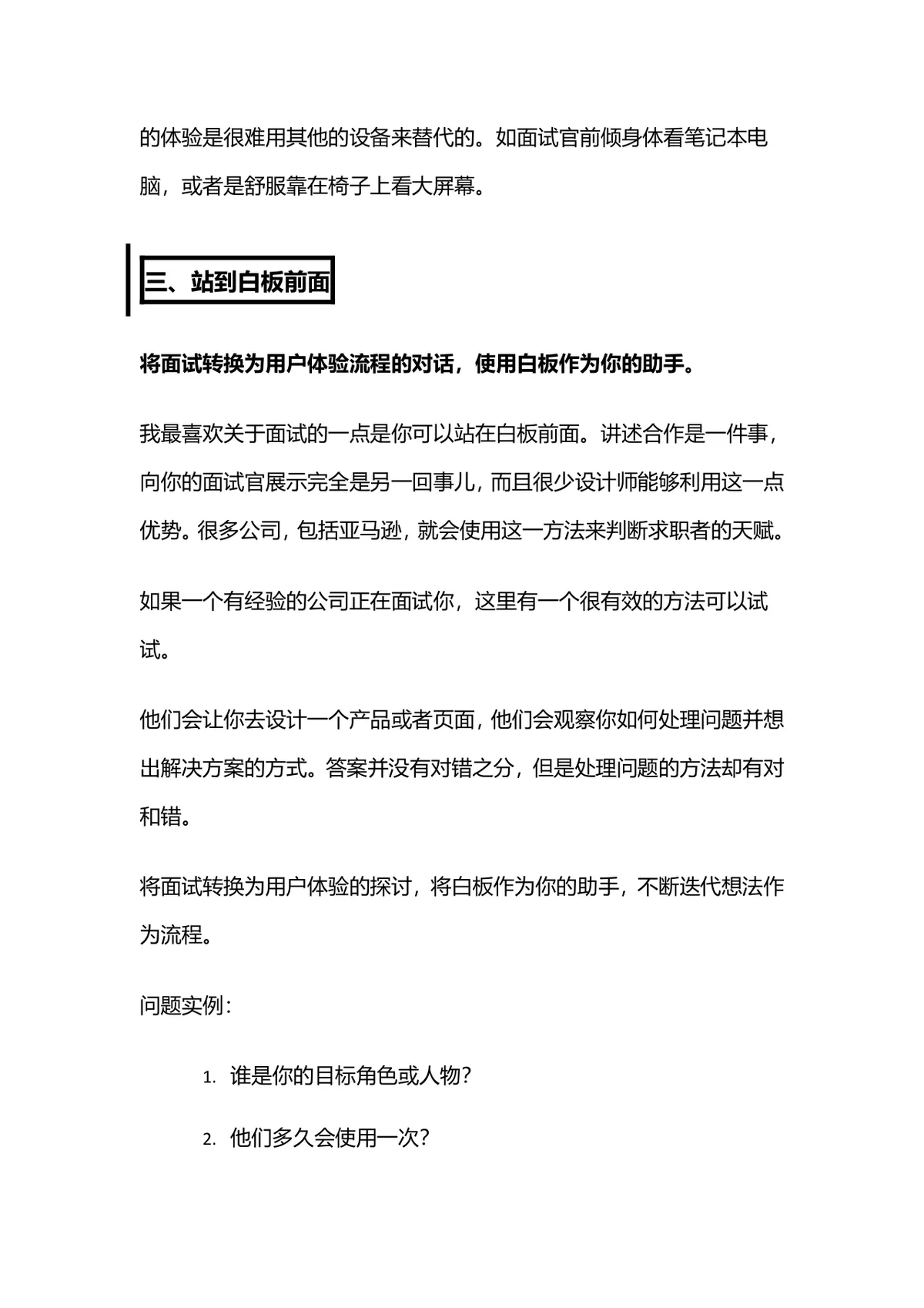 五大技巧教你完美碾压用户体验职位面试求职指导Word文档 - 第4页