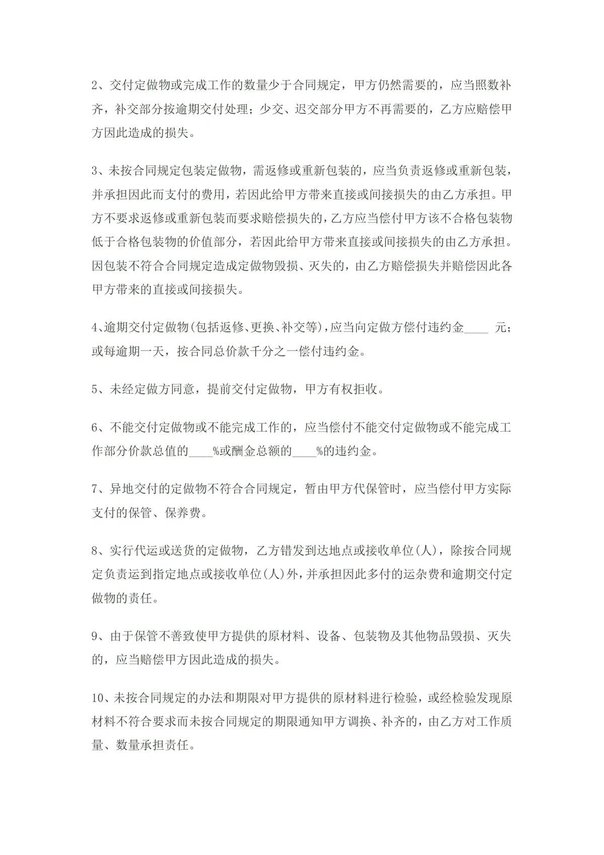 OEM加工协议书标准DOC模板 企业委托代工合作正式合同文书 - 第5页