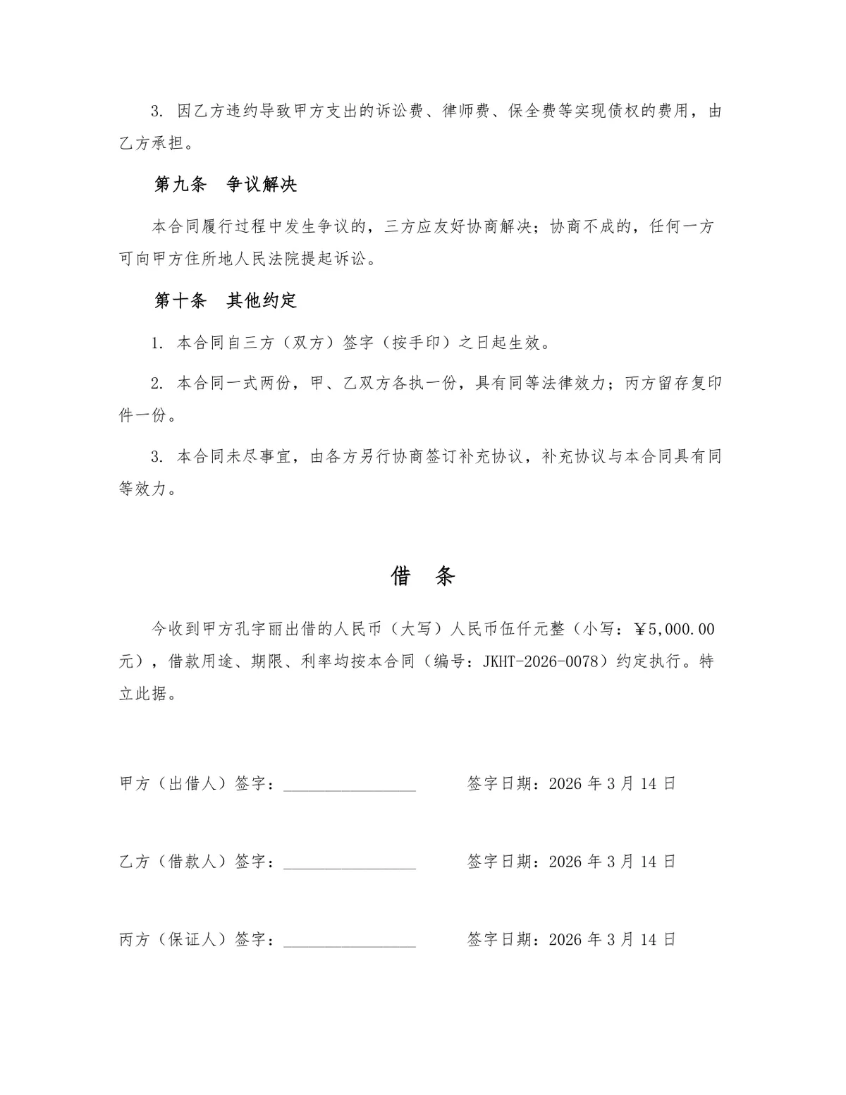 标准民间借贷借款合同正式法律文书Word模板 - 第3页