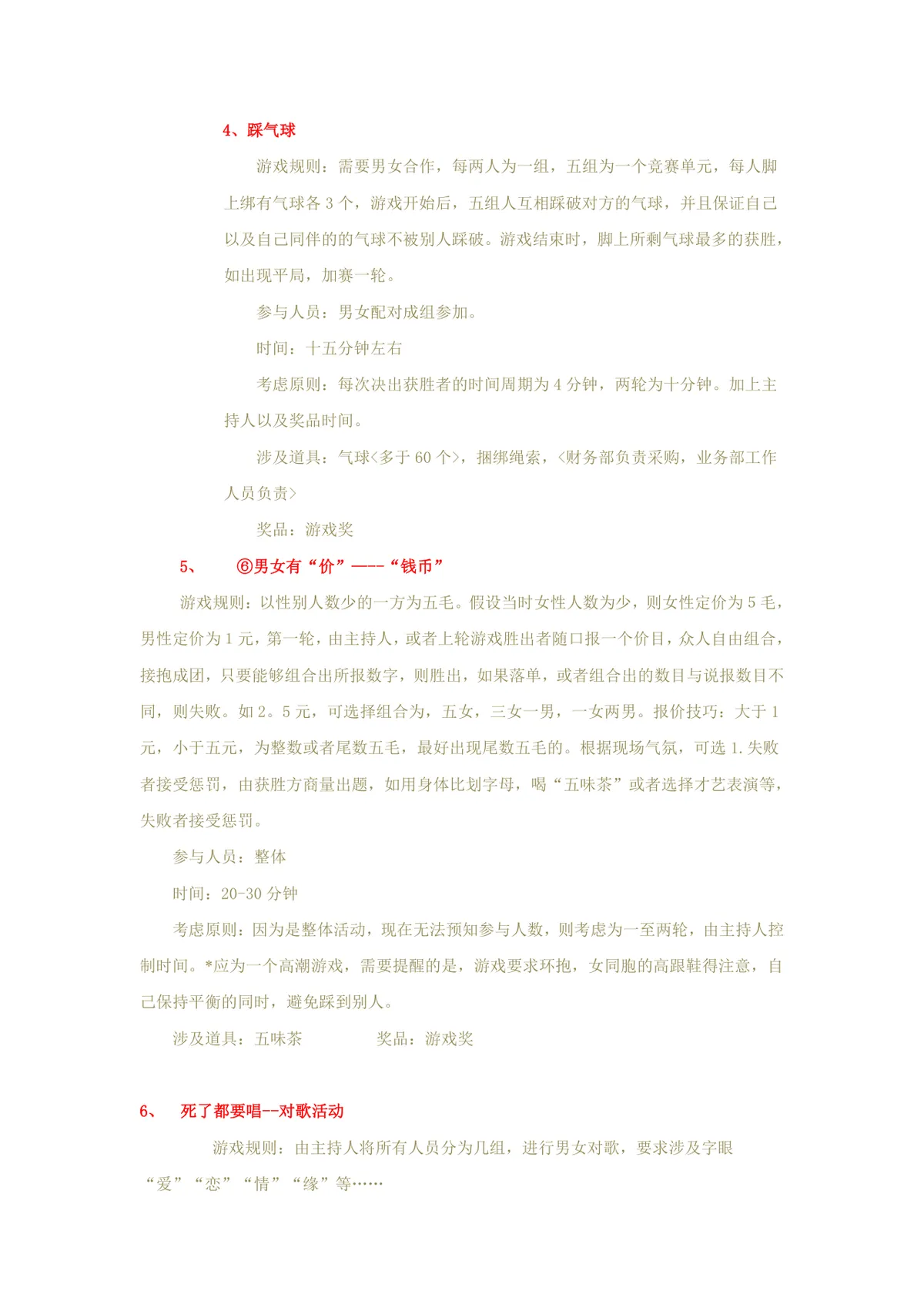 假面派对执行方案活动策划Word文档模板 - 第3页