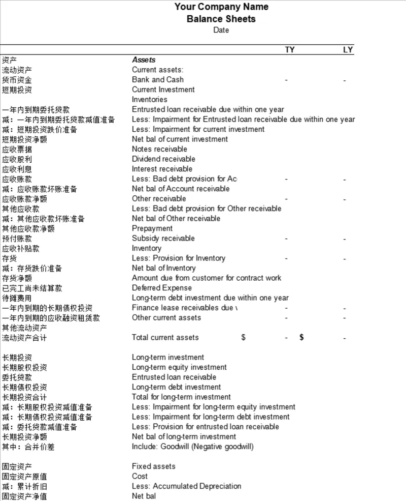 企业中英文对照资产负债表利润分配表财务管理Excel表格 - 封面预览