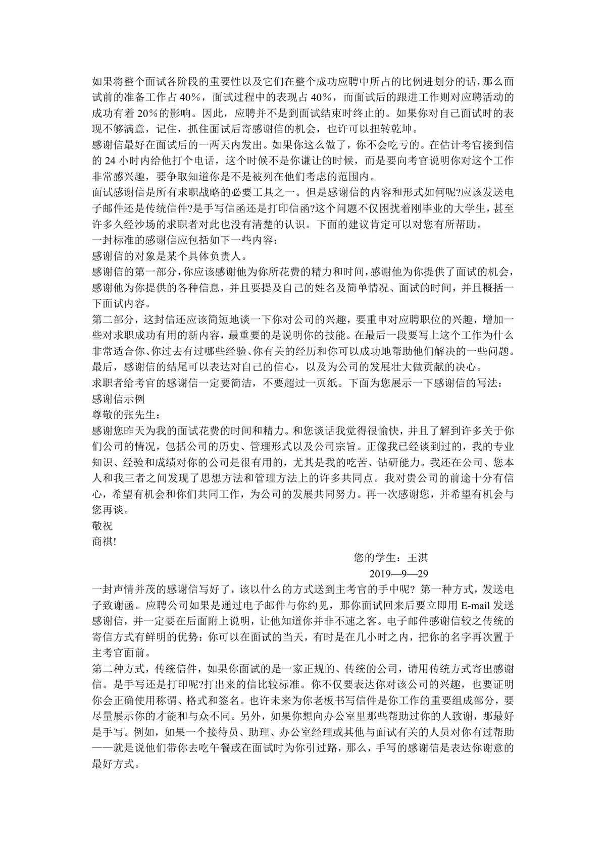 求职面试技巧全攻略Word文档 涵盖面试内容解析与常见面试题参考资料 - 第18页