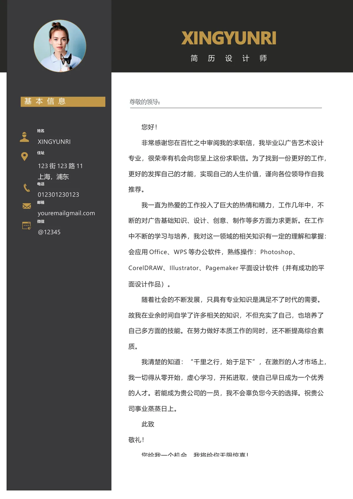 简约黑金风格简历设计师求职简历Word文档模板 - 第1页