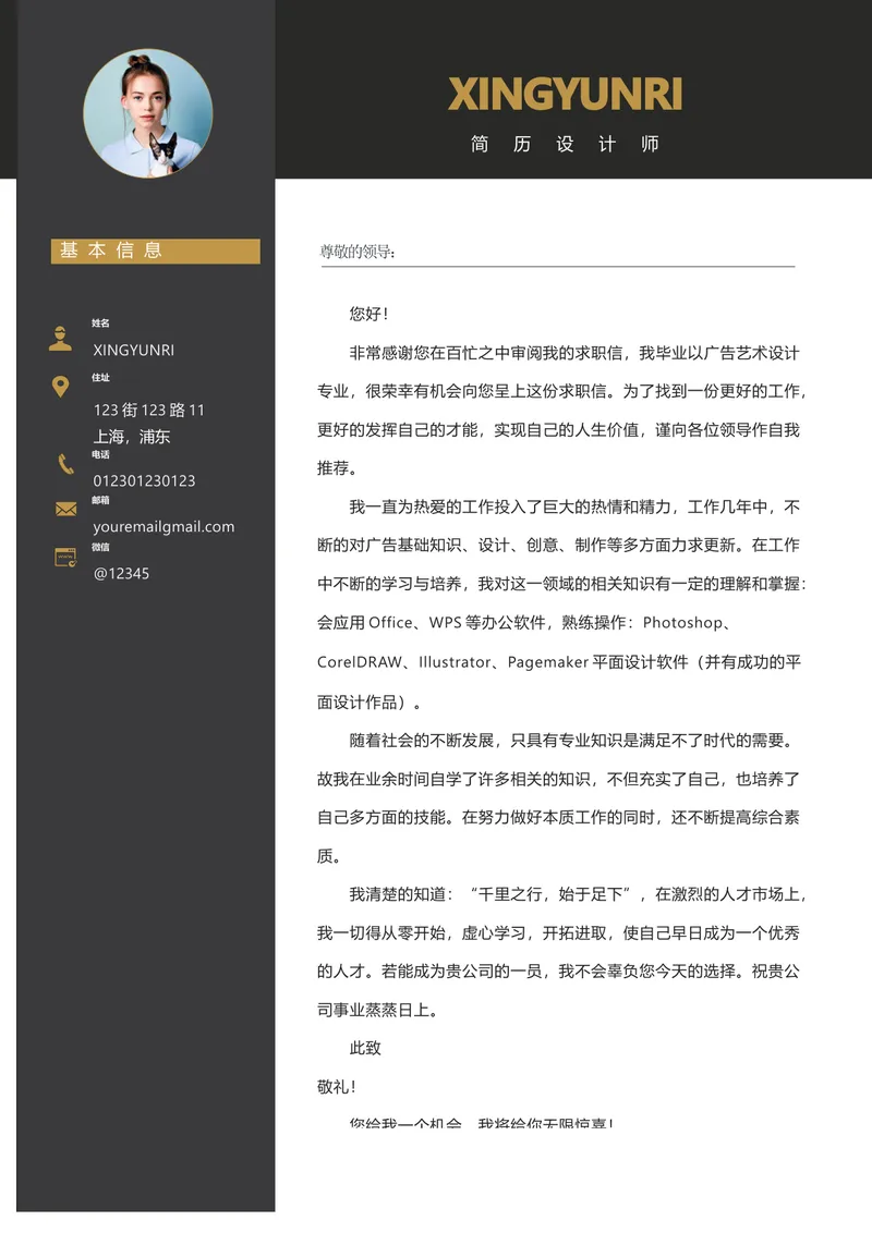 简约黑金风格简历设计师求职简历Word文档模板 - 封面预览