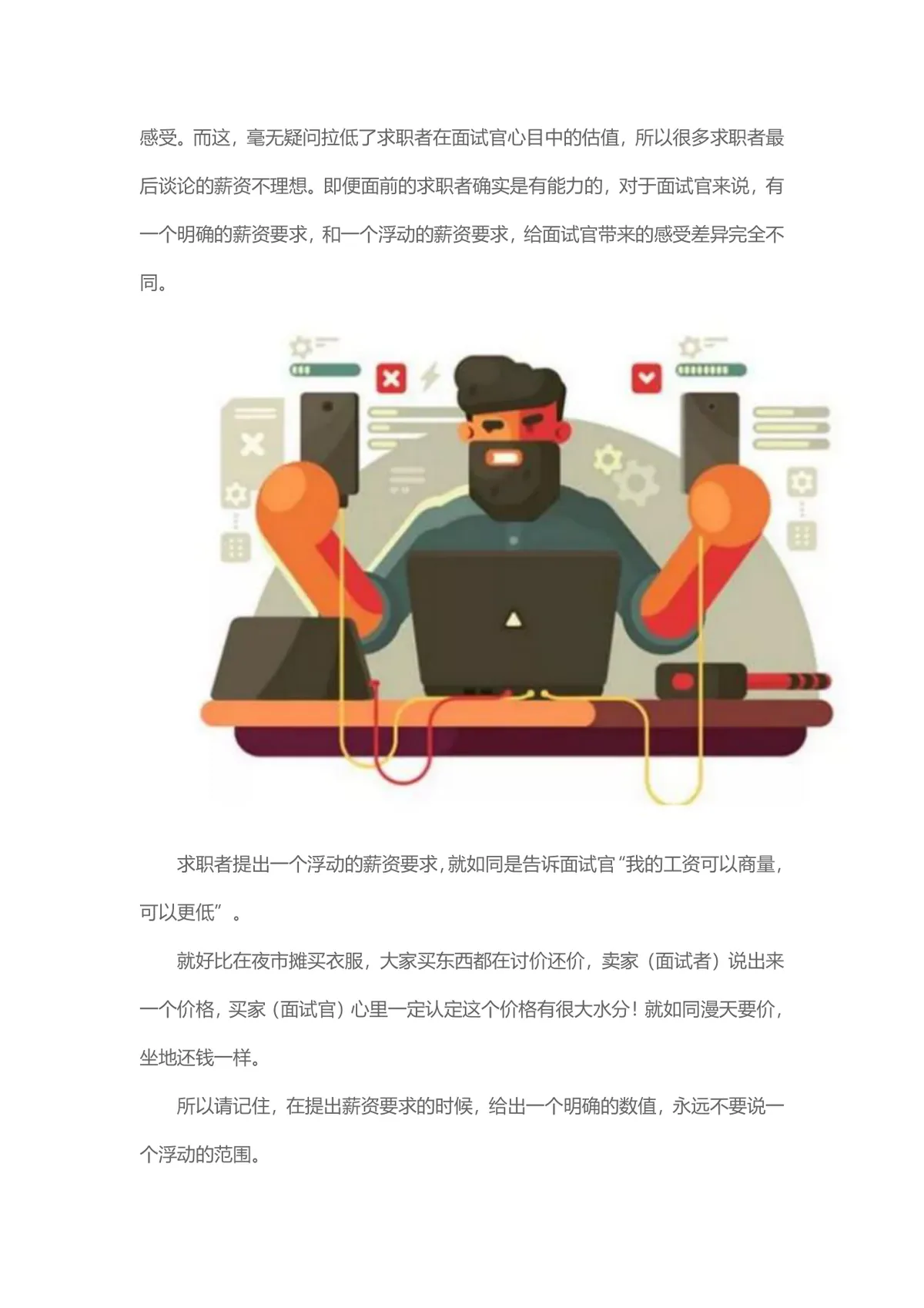 面试谈薪技巧指南 助力求职者掌握薪资谈判方法提升入职薪酬水平DOC文档 - 第3页