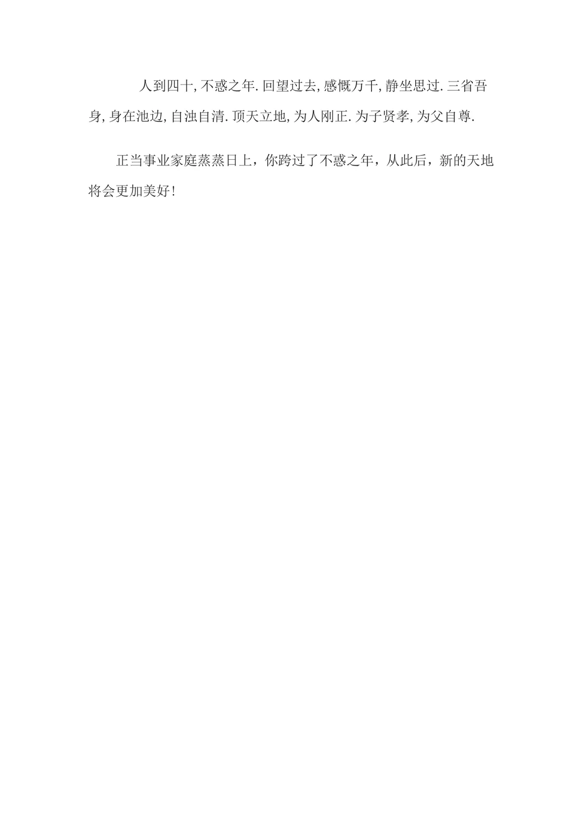 吕亚楼先生四十岁生日宴会流程及串词Word文档模板 - 第5页