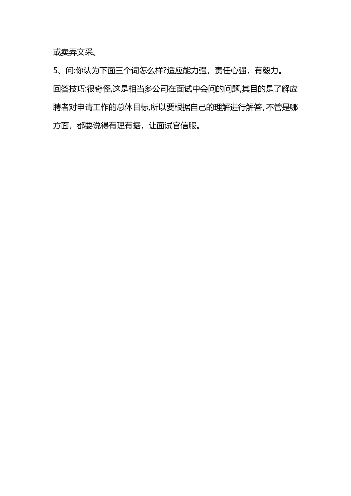 会计面试常见问题及回答技巧指导Word文档模板 - 第2页