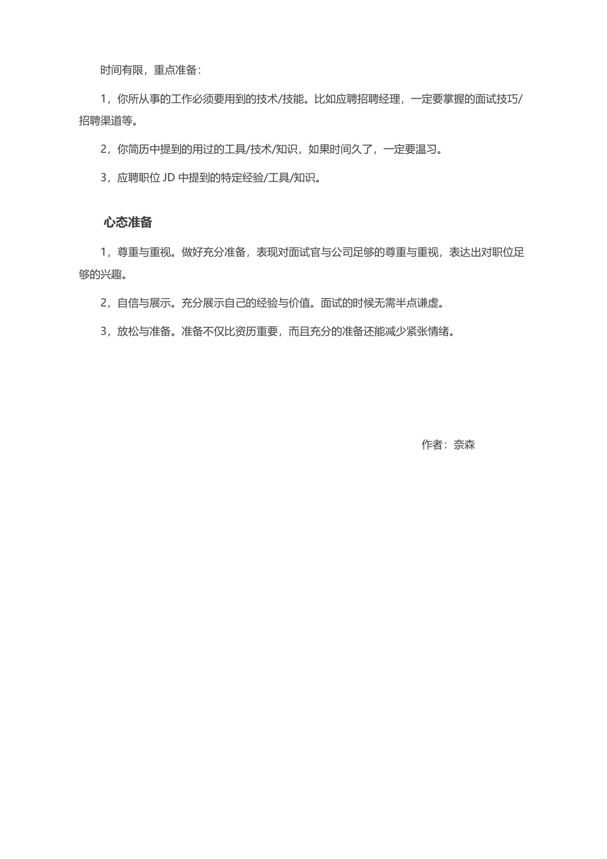 不擅长面试如何高效准备面试全流程指南实用Word文档 - 第5页