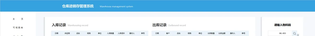 仓库进销存管理系统Excel表格 含出入库登记库存盘点可视化统计功能 - 第5页