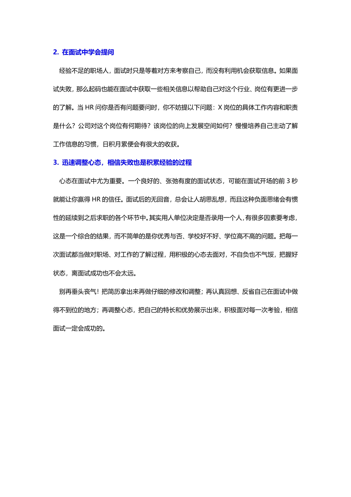 走出面试失败阴霾求职面试技巧指导Word文档 - 第2页