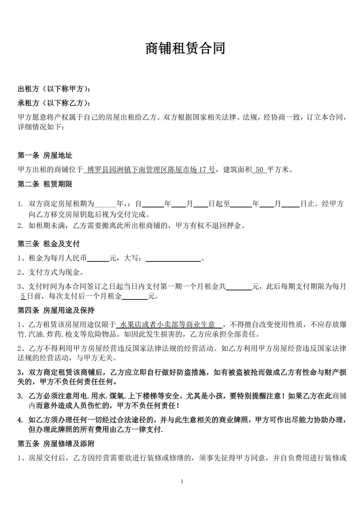 通用商铺租赁合同标准商用店铺租赁协议DOCX文档模板 - 第1页