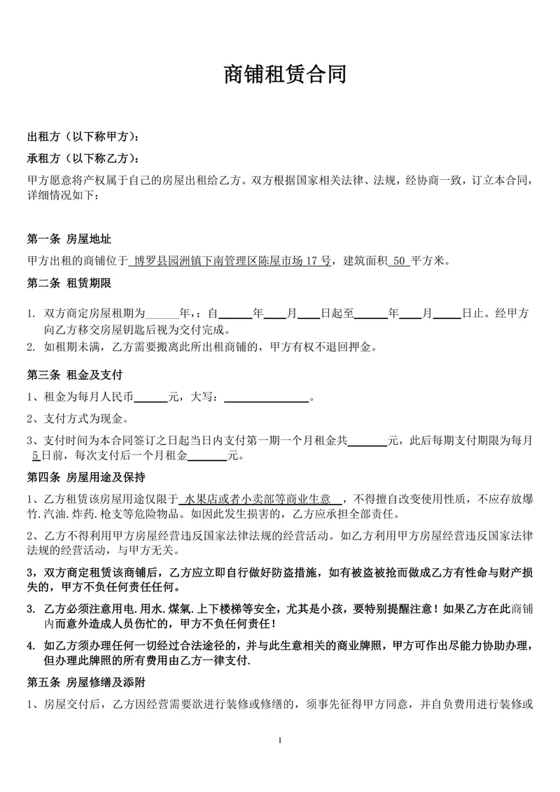 通用商铺租赁合同标准商用店铺租赁协议DOCX文档模板 - 封面预览