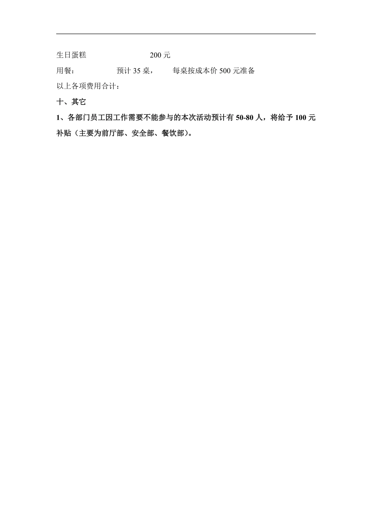 酒店第一届员工新春联欢会完整活动策划方案Word文档 - 第3页