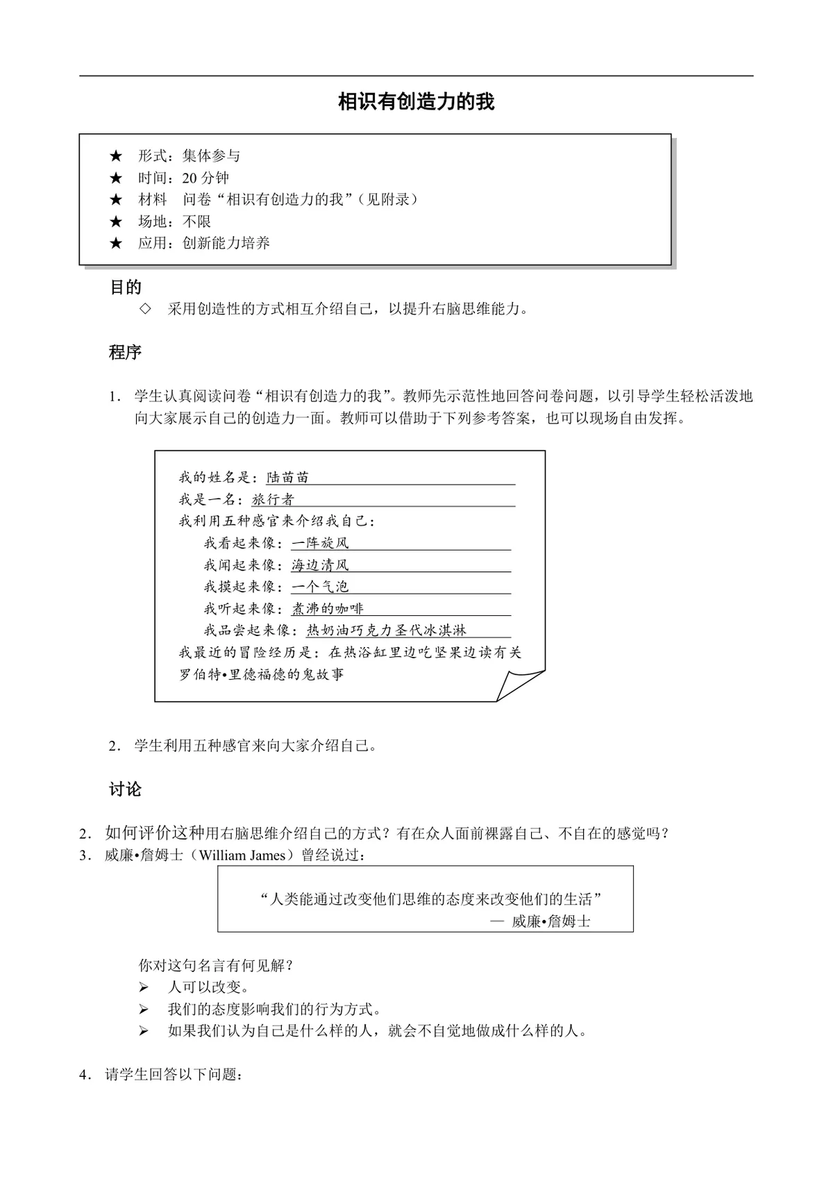 营销策划管理创新培训游戏点亮他人的创意之光Word文档模板 - 第9页
