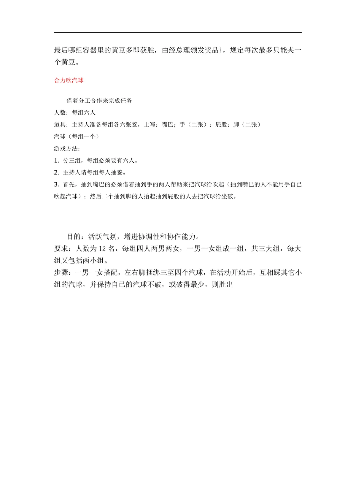 生日晚会趣味互动游戏活动方案Word文档 - 第8页