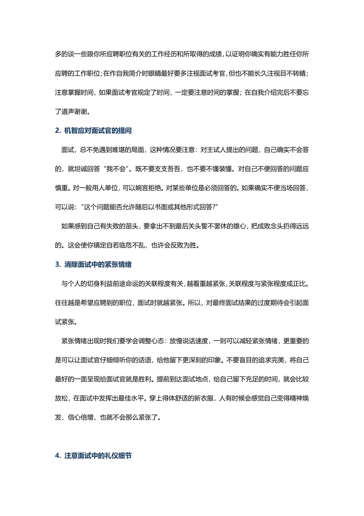 四大实用面试技巧求职成功指南Word文档 - 第2页
