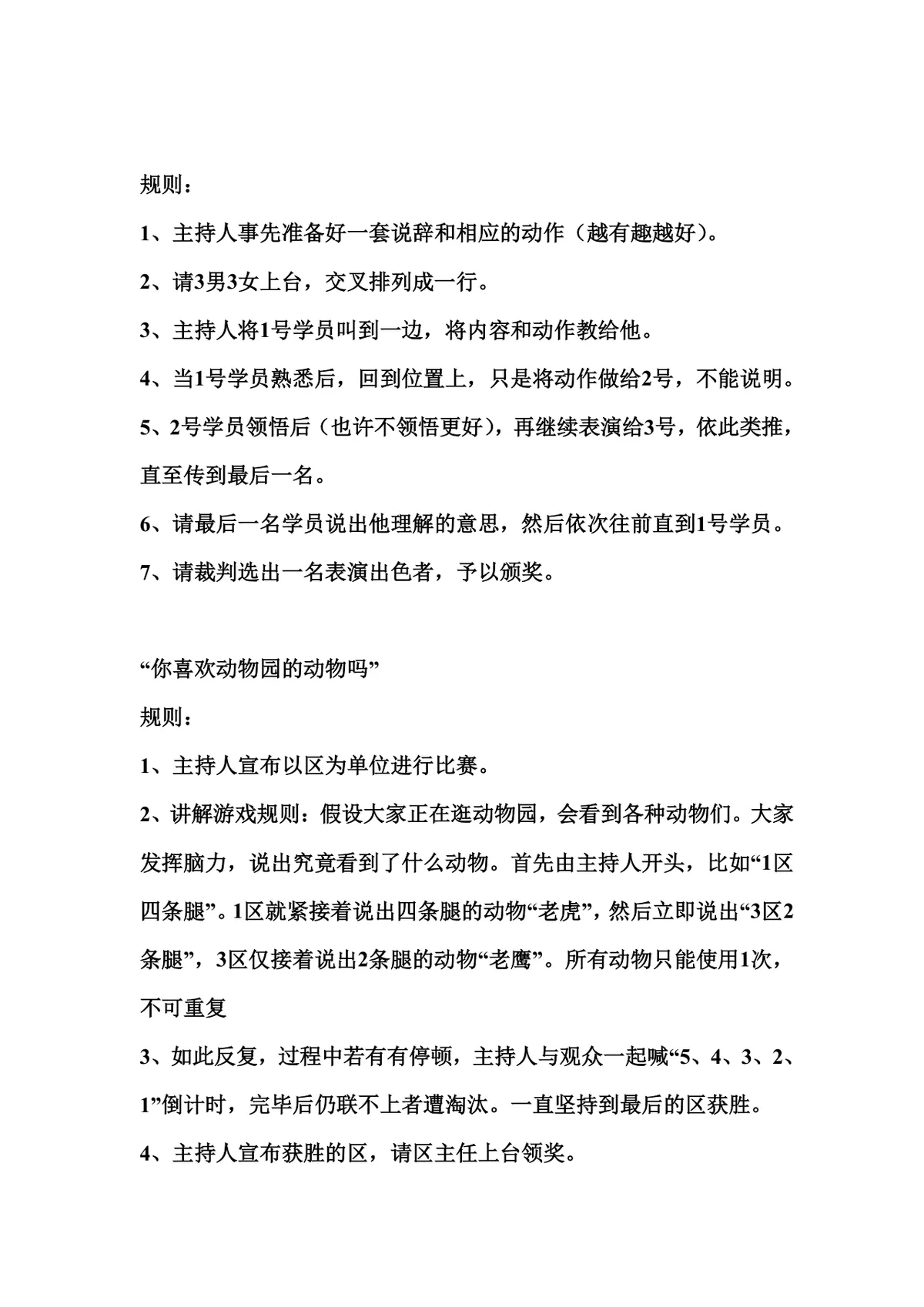 销售公司晨会小游戏玩法说明Word文档 - 第2页