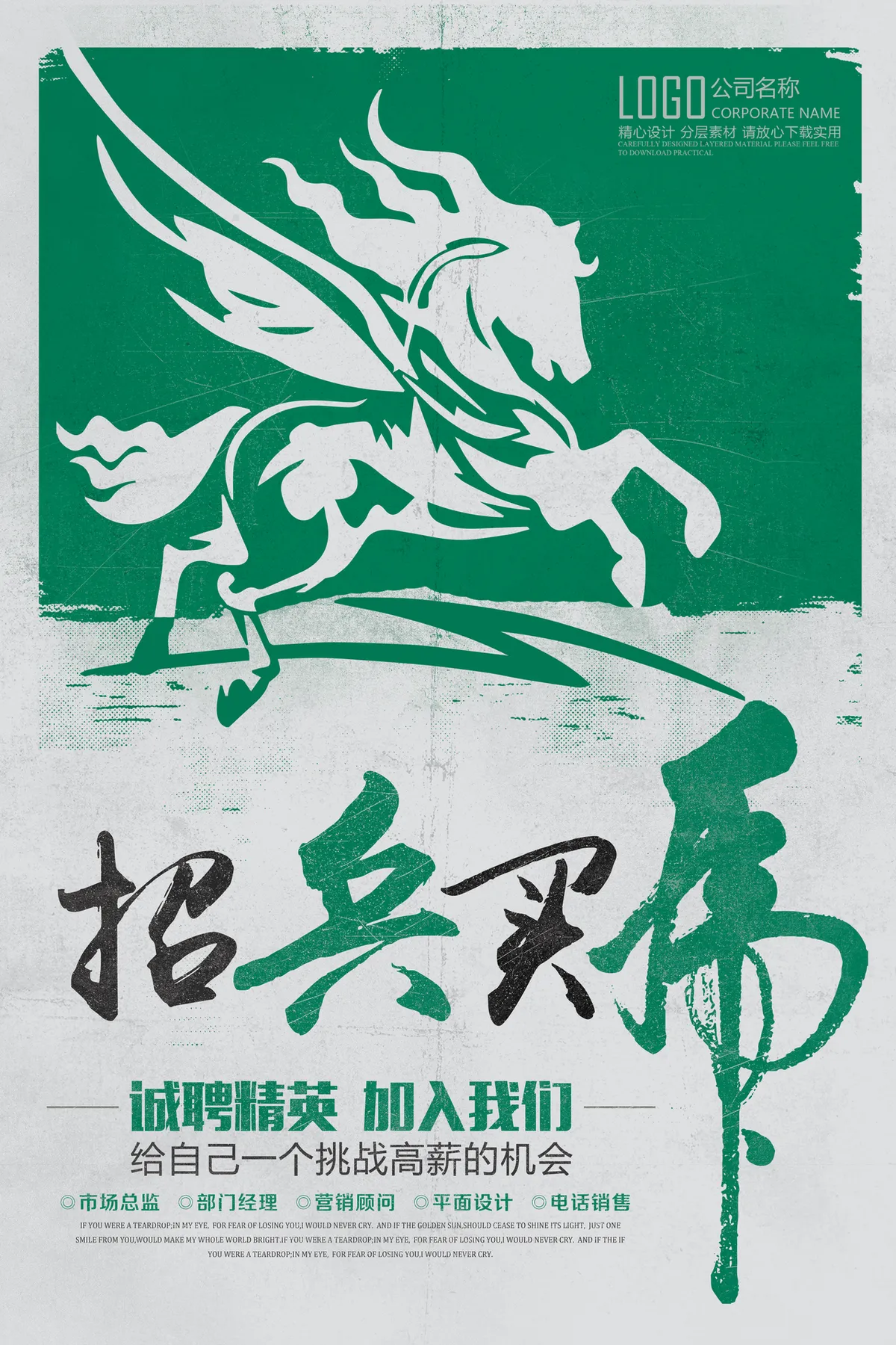 复古绿飞马企业标识装饰PSD分层设计素材 - 第1页