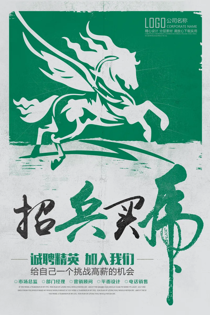 复古绿飞马企业标识装饰PSD分层设计素材 - 封面预览
