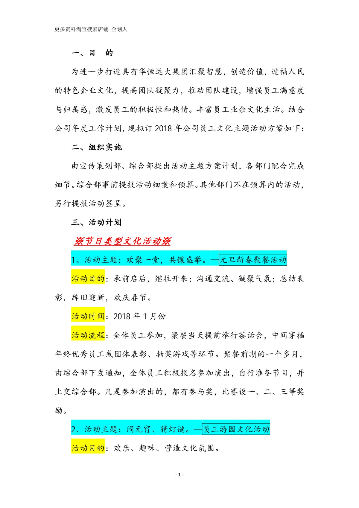 企业员工文化主题活动方案Word文档 企业团队建设员工关怀活动策划参考模板 - 第2页
