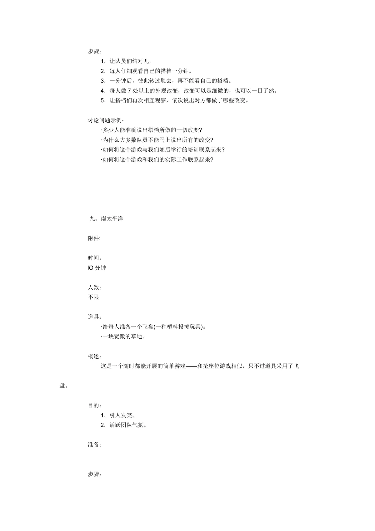 团体活动小游戏大全 企业素质拓展团建活动方案Word文档 - 第17页