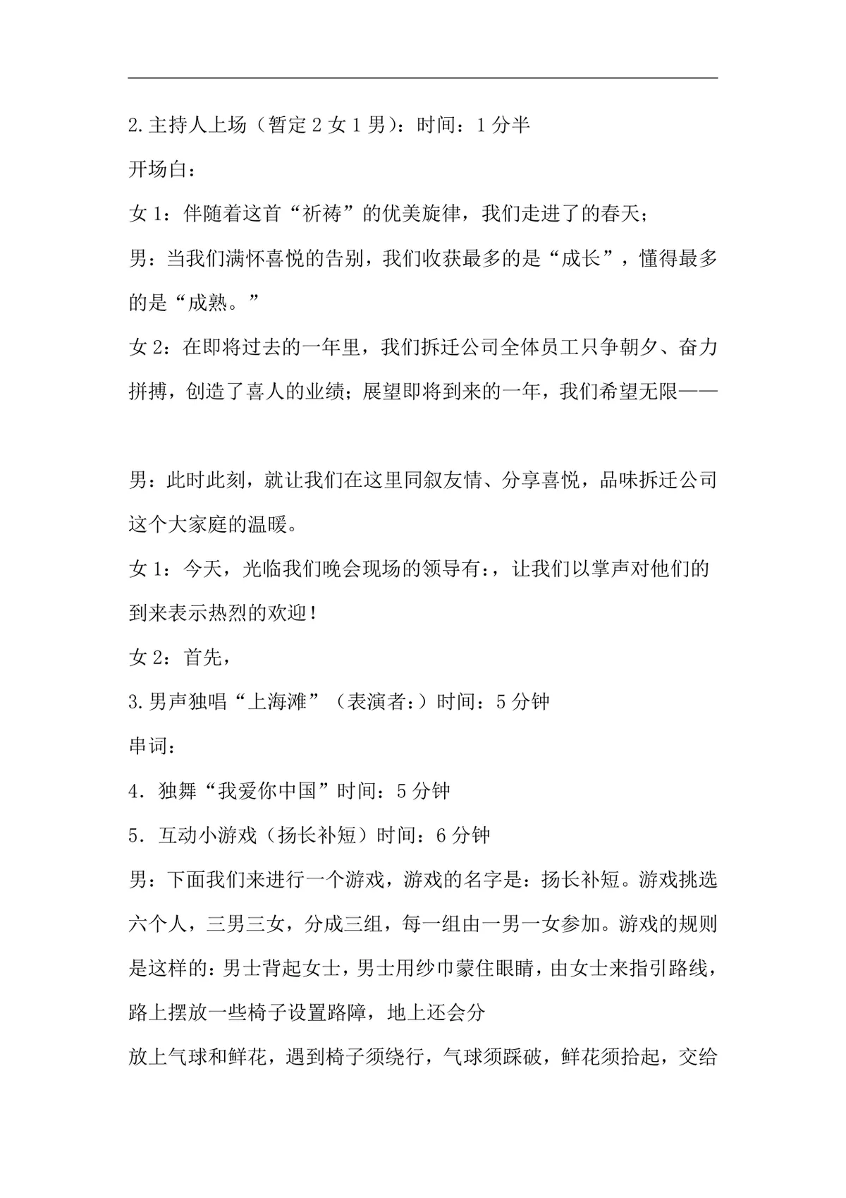 公司新年联欢会策划方案合集5篇企业年会活动组织执行DOC文档模板 - 第8页